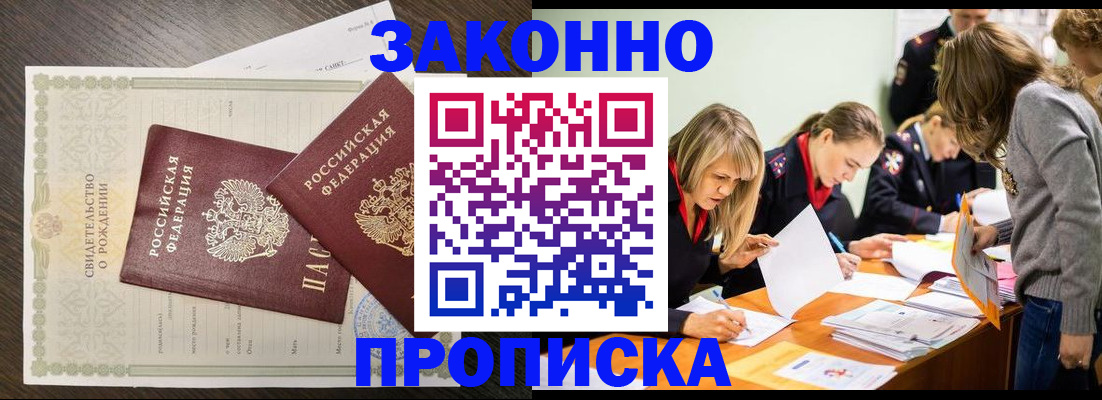 прописка ребенка в Ужуре