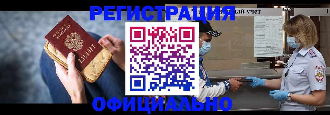 прописка 2025 в Ужуре