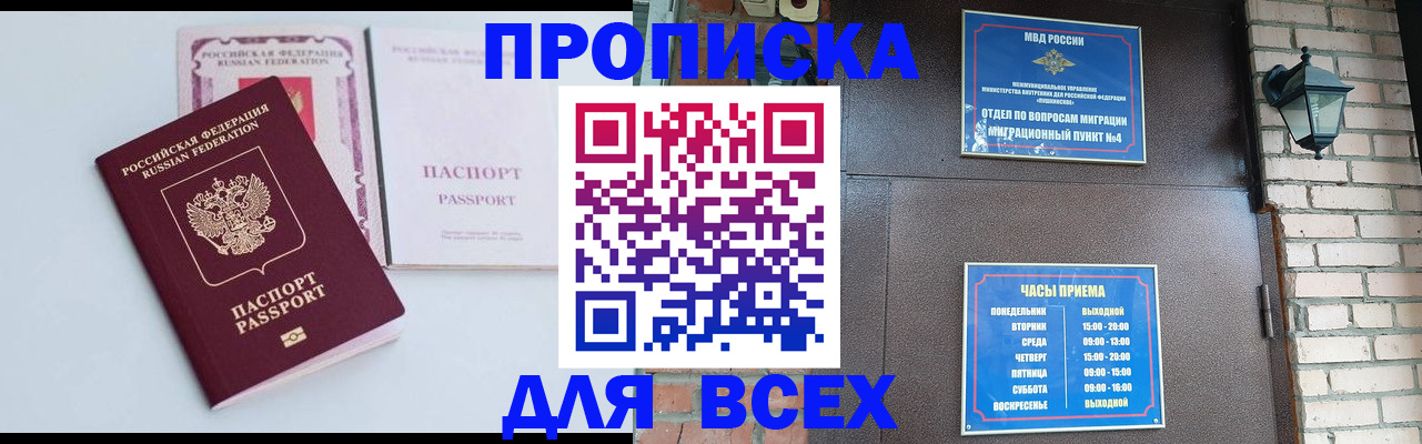 прописка для кредита в Ужуре